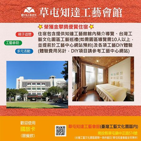 Zhi Da Craft Service Guest House Caotun Εξωτερικό φωτογραφία
