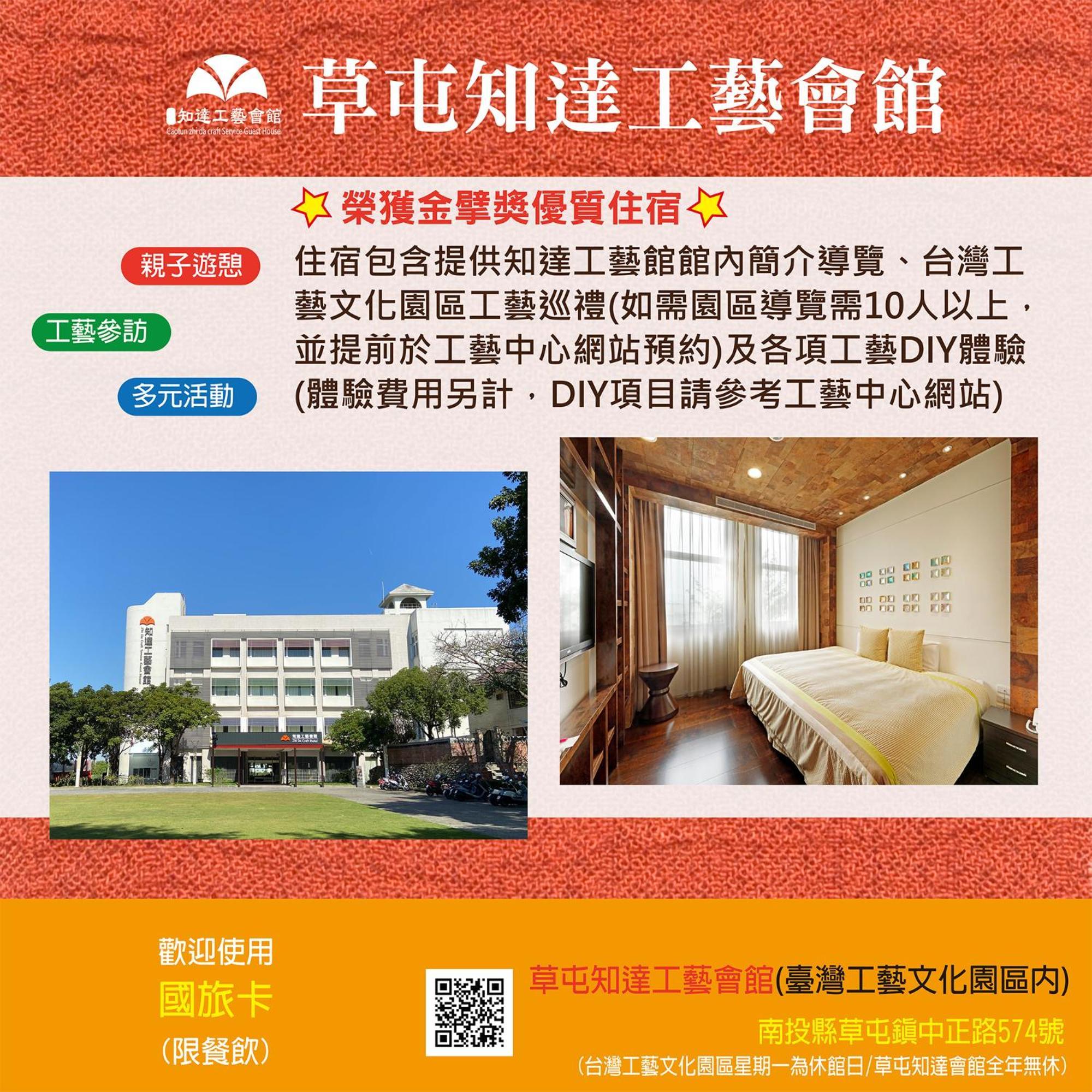 Zhi Da Craft Service Guest House Caotun Εξωτερικό φωτογραφία